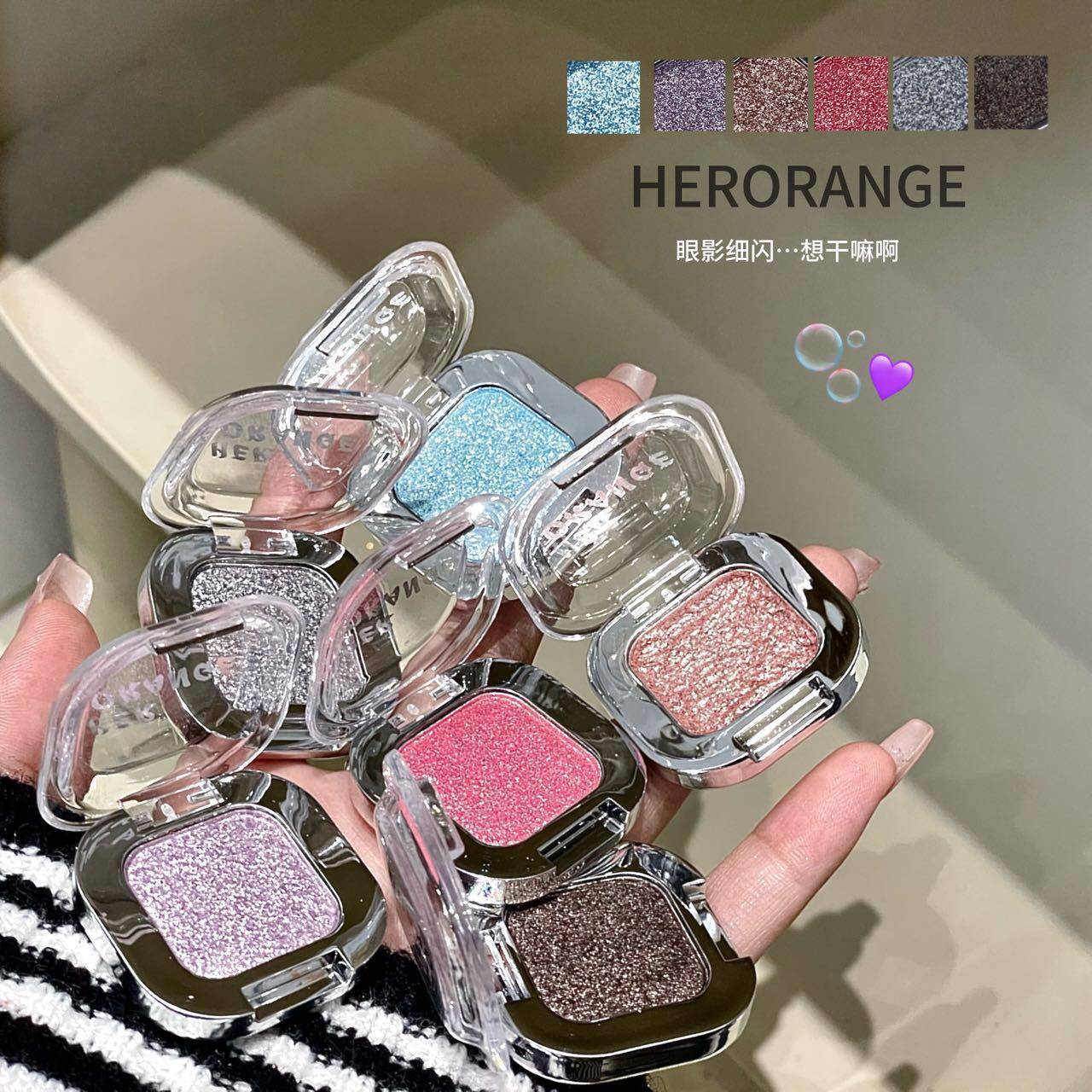 HERORANGE冷感单颗眼影珠光爆闪