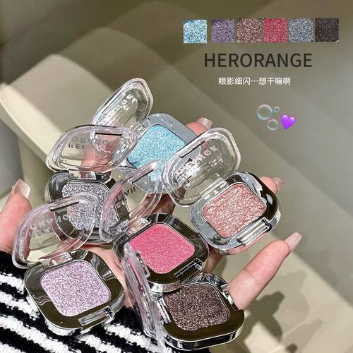 HERORANGE冷感单颗眼影珠光爆闪