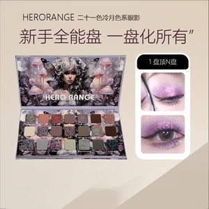 HERORANGE二十一色冷月眼影盘