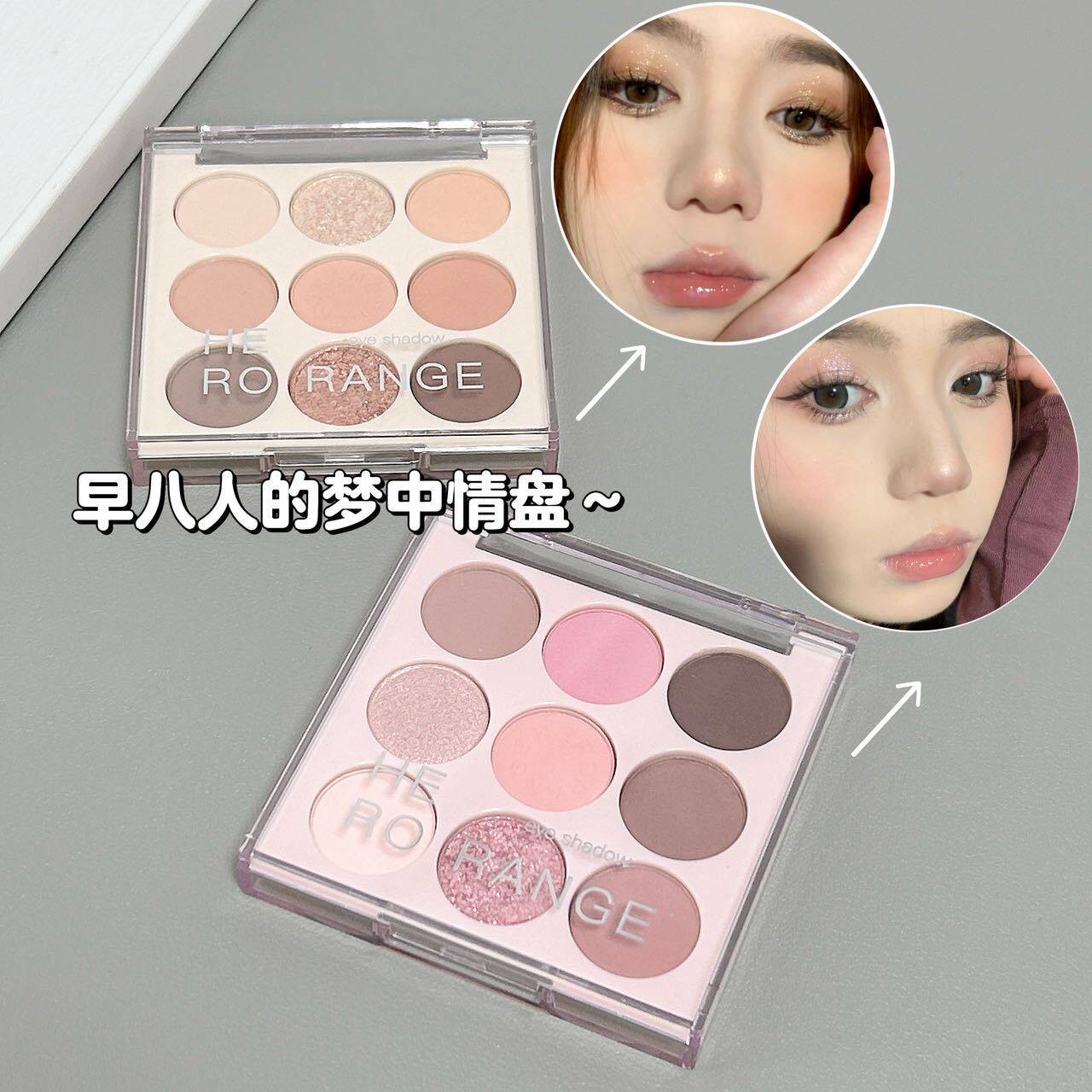 HERORANGE倩丽梦境九色眼影盘|