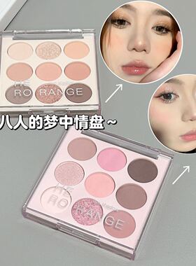 HERORANGE倩丽梦境九色眼影盘｜