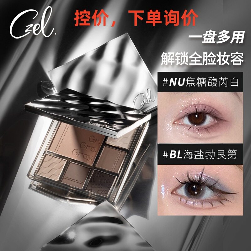 CZEL绔姿渐变色眼影盘高级感眼影