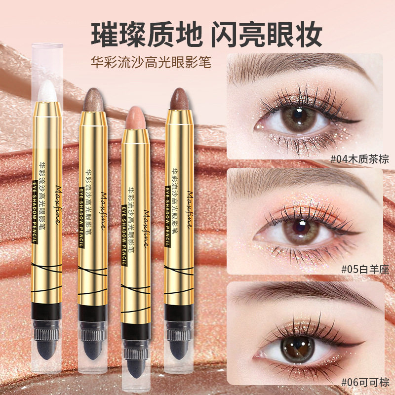 Maxfine华彩流沙高光眼影笔卧光