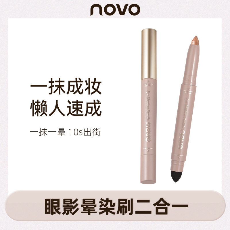 novo幻色熠彩眼影笔慕斯质地低饱和度易上手显气色不易晕染学生党