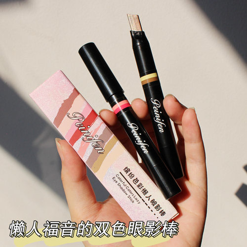 Peinifen佩妮芬缤纷双色眼影棒懒人高光珠光闪粉色彩化妆师专用女