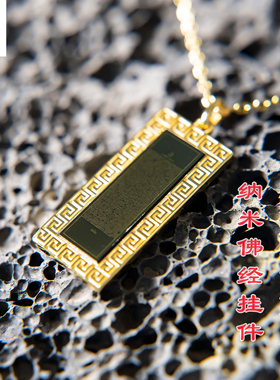 纳米微雕全本佛经吊坠经书佛牌