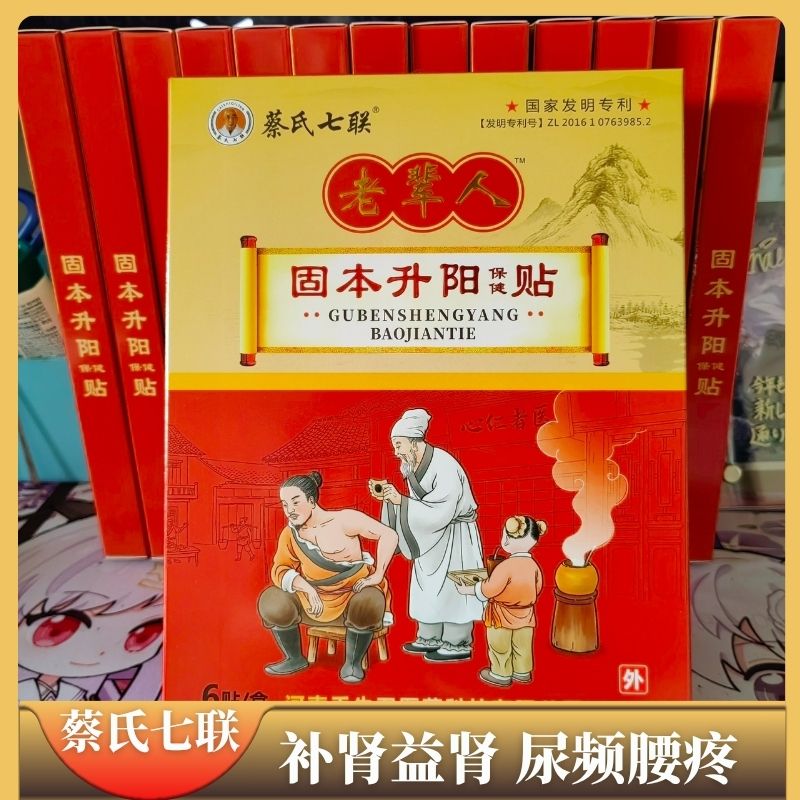 2送1固本升阳贴补肾益肾尿频起夜