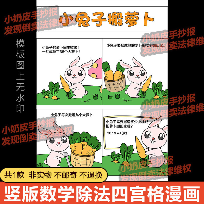 三年级数学除法四宫格漫画小兔子搬萝卜连环画模板电子版线稿填色