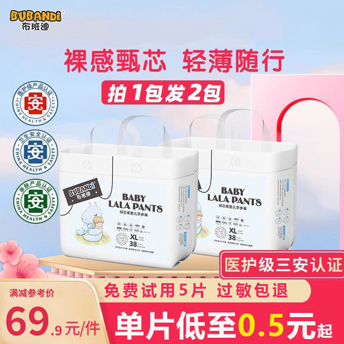 布班迪纸尿裤旗舰店拉拉裤婴儿XL超薄透气男女宝宝新初生尿不湿NB
