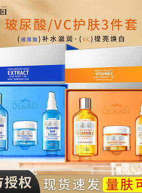 迪凯瑞玻尿酸滋润补水护肤套盒VC水乳霜护肤套装水乳面霜洗面奶