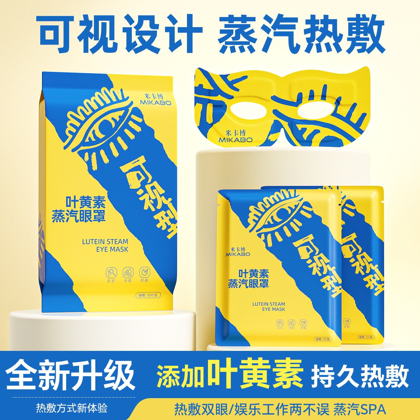 米卡博可视型叶黄素眼罩10片
