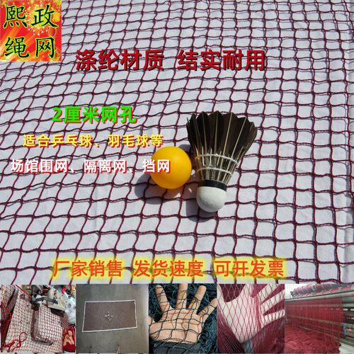 小孔场地挡网围网无结网