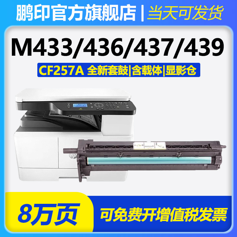 适用惠普HPm436n硒鼓M433a套鼓m437ndn感光鼓M439nda成像鼓