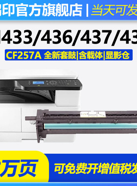 适用惠普HPm436n硒鼓M433a套鼓m437ndn感光鼓M439nda成像鼓