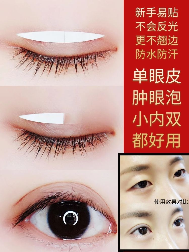 现货 eyecharm双面双眼皮贴支撑力强半月型女双眼皮胶布无痕韩国