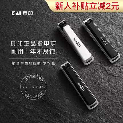 指甲刀贝印指甲剪单个装小号便携女可爱指甲钳婴儿防飞溅成人家用