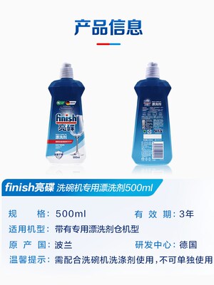 finish亮碟洗碗机专用漂洗剂500ml 洗碗粉洗涤剂超光亮加速烘干