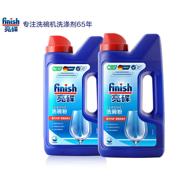 finish亮碟洗碗机专用洗涤粉剂1kg*2洗碗粉适用所有机型