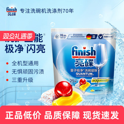 finish/亮碟洗碗块无需辅助