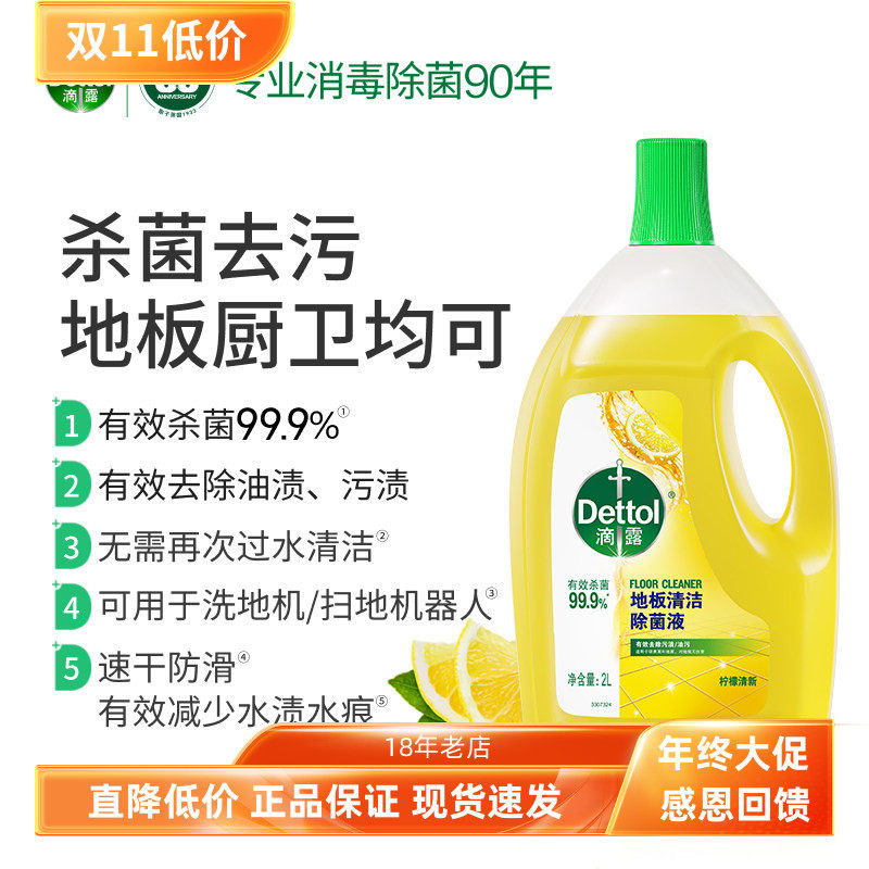 【免过水】滴露地板清洁剂2L瓷砖木地板清洁剂拖地强力去污杀菌