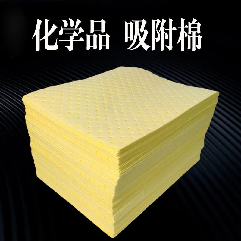 黄色化学品吸油棉酸碱液体吸附棉