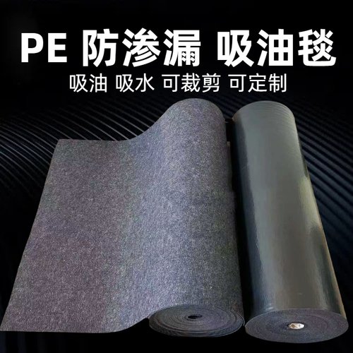 工业吸油毡PE防渗漏水车间吸油毯