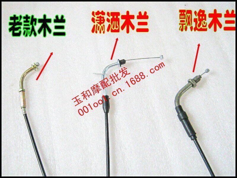 木兰50 新大洲50 罗马假日 梦精灵 小沙款 老木兰 油门线 加油线