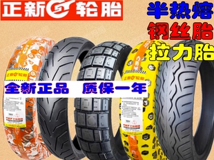 适用无极300R 350AC 前后轮胎 川崎Z400 正新半热熔真空胎 钢丝胎