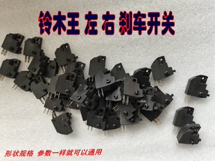 适用铃木摩托车GS125GSX125骏威GT125刹车开关制动离合器碟刹开关