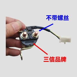 适用铃木小眼DR200起动马达继电器VS750 VX800 GV1200三信继电器