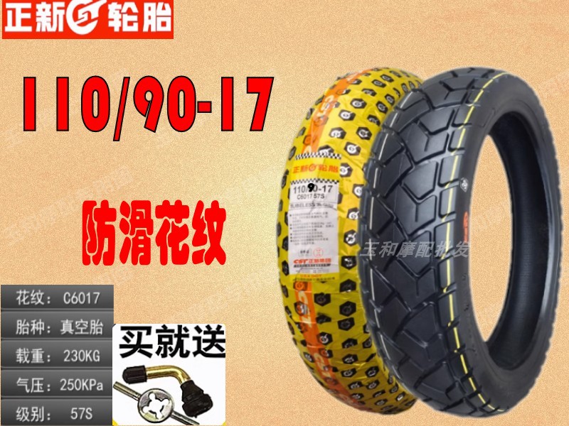 新大洲适用本田战驭后轮胎