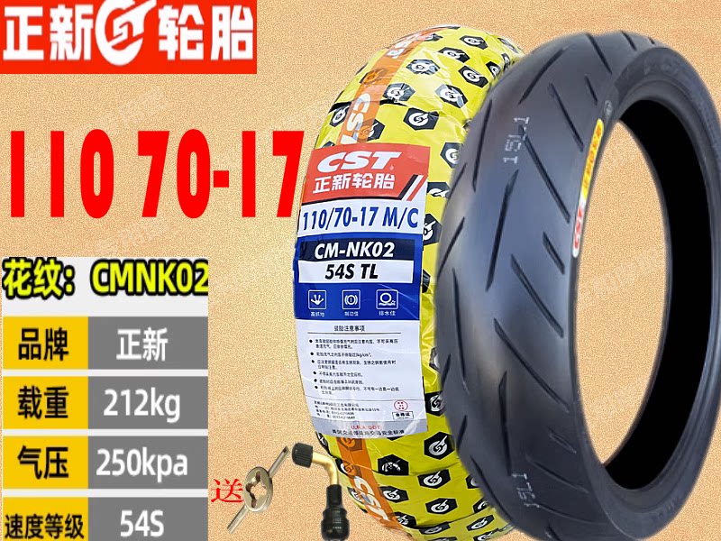 适用宗申摩托车战豹ZS150-38CⅡZS250-7前胎后胎 正新前后真空胎