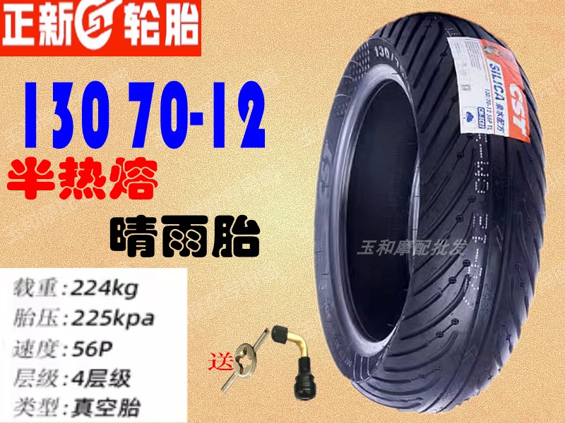 正新春风Papio Nova ST狒狒/新日MIKU super半热熔胎前后真空轮胎