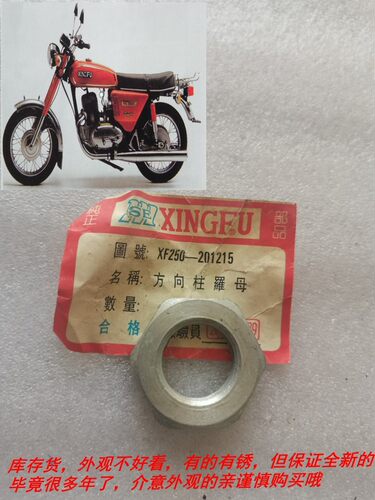 适用二冲程XF250A C D 方向柱固定螺丝 幸福250方向柱螺母