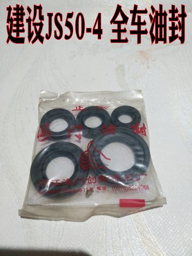 适用雅马哈建设50 建设60 JS50-4 全车油封大修密封油封 曲轴油封