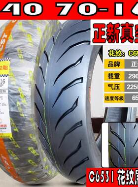 正新轮胎龙嘉V霸 LJ250 V咖250 V途250真空胎120/140/70-16前後胎