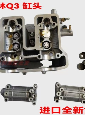 适用韩国大林 Q3 SV125 SV250 DAELIM 进口原装发动机气缸头 气门