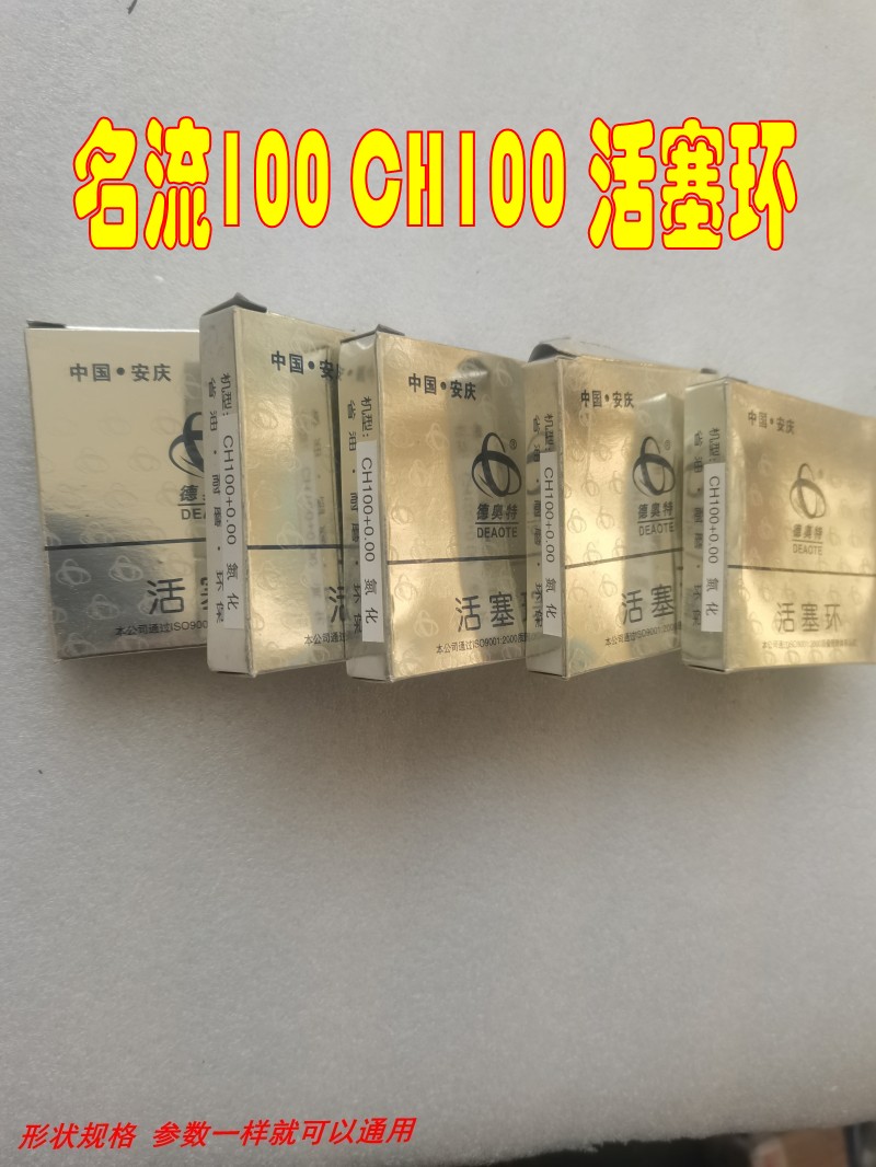 适用弯梁车摩托车大阳DY100 捷达JD100活塞环 CH100 WIN100活塞环