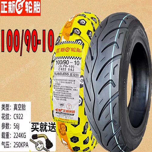 正新100/90-10半热熔新大洲NS110Q/LSDH125T-8B/31踏板车前后轮胎