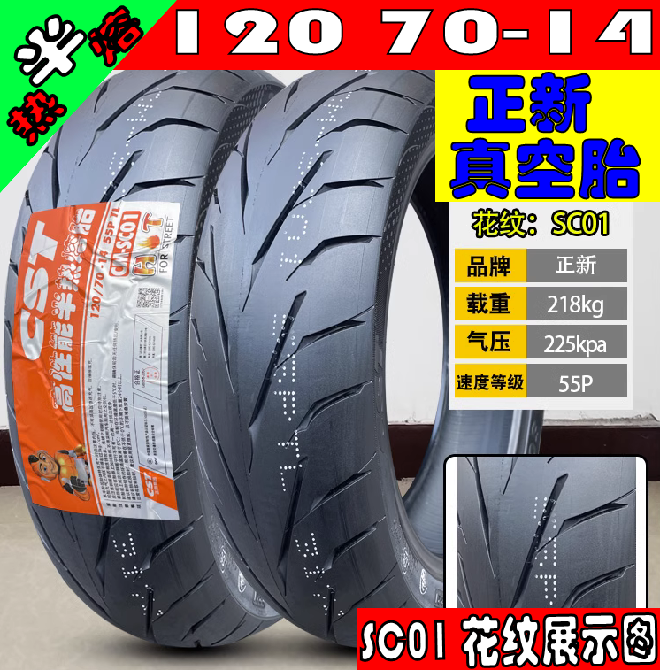 适用比亚乔medley150/150s埋地雷150 前轮胎 后轮胎 正新半热熔胎