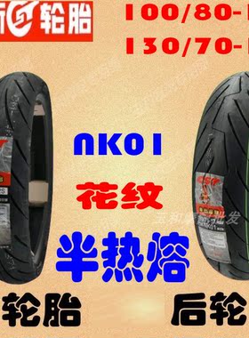 适用雅马哈飞致250 YS250 前 后轮胎 正新真空胎 半热熔钢丝胎