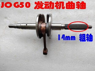 适用雅马哈JOG50 3-4-5代印沙印龙ZR印怪皮鞋头evo 曲轴连杆总成