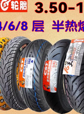 适用豪爵VF125/新悦星/宇钻/正新3.50-10半热熔轮4/6/8层前后轮胎