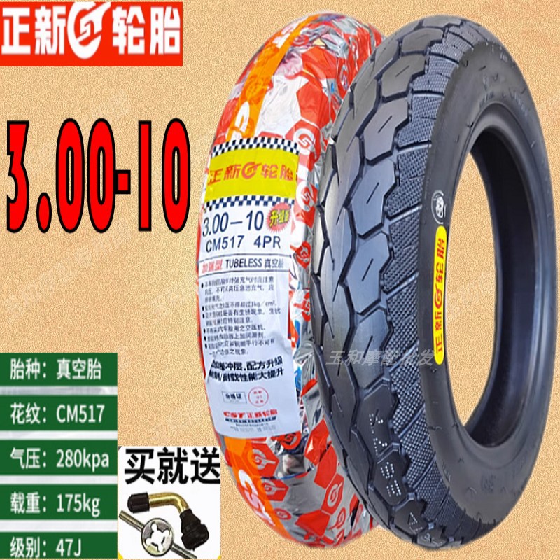 电瓶车前后胎/新大洲本田S07/S09R/S10T/三阳e-Virid电动车真空胎