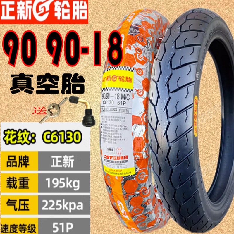 正新轮胎 豪爵TR150 TR150S HJ150-16 HJ150-16S前胎 后轮 真空胎