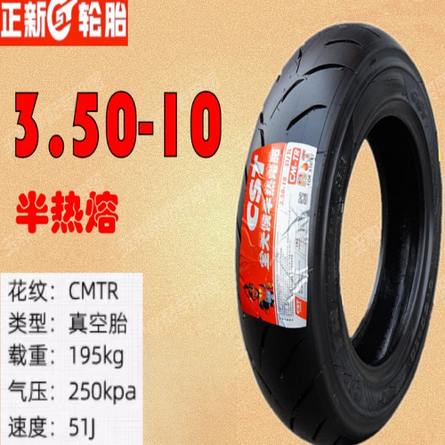 适用豪爵海王星踏板车正新半热熔真空胎轮胎 8层防滑胎 3.50-10