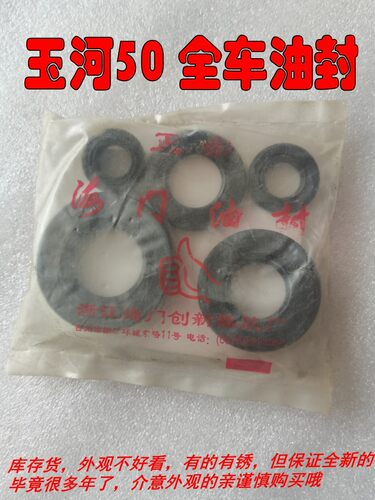 适用南京金城 玉河50 YH50 FA50 老款助力车 全车油封 密封圈