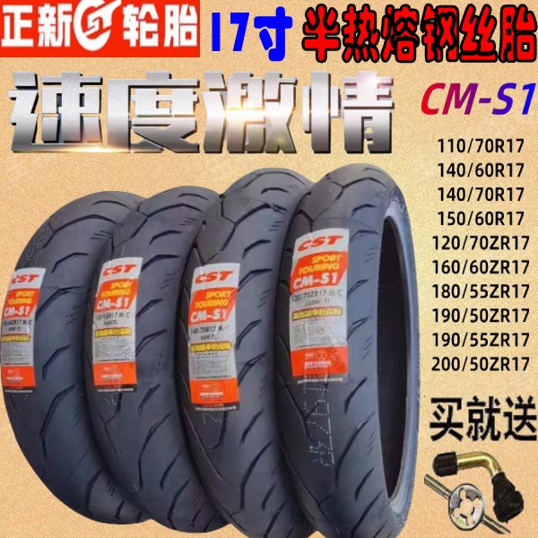 正新 S1/S3 半热熔钢丝胎17寸黄龙/赛600/赛800/无极RR660S前后胎