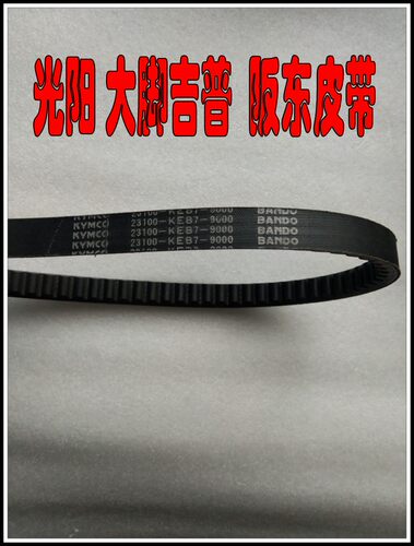 适用台湾原装光阳大脚吉普 未战 CK100T二冲程 日本原装阪东皮带