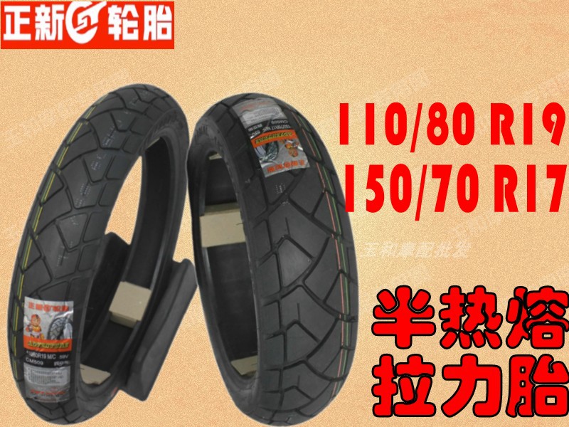 适用贝纳利金鹏TPK502 凯越525X 无极DS525 前 后 半热熔拉力胎